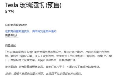一边卖车,一边卖酒杯!特斯拉又出新品,490元/套!客服:建议尽早购买